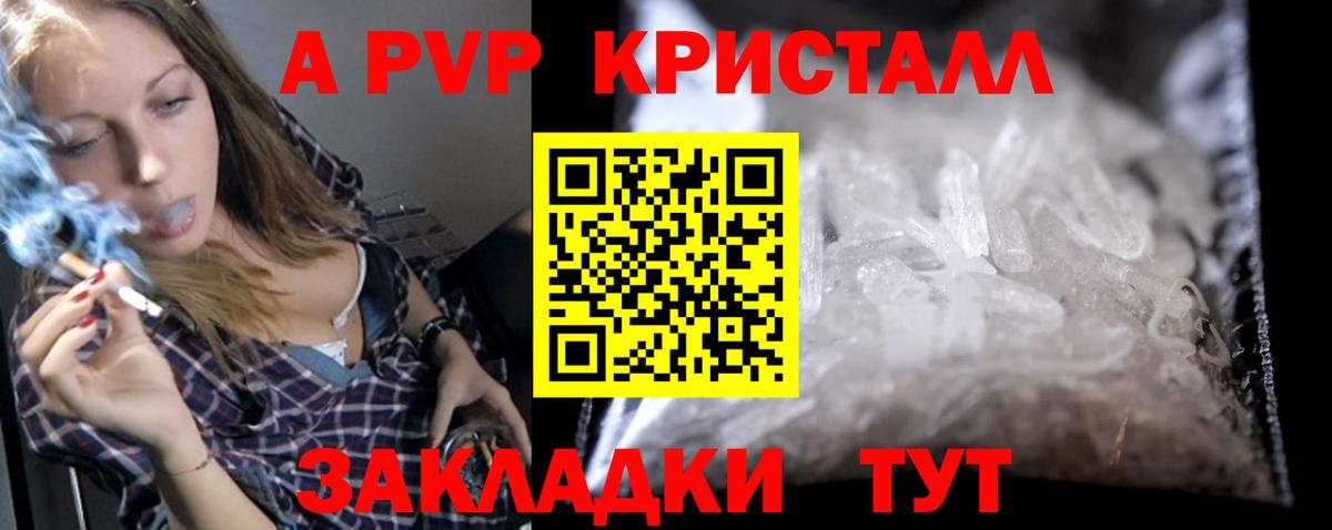 A-PVP кристаллы Гудермес