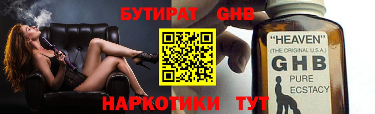 Бутират вода  Вход с VPN  БУТИРАТ  Гудермес 