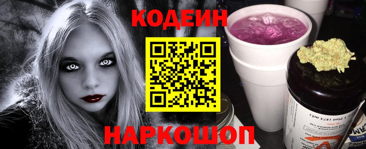 Гудермес  Кодеиновый сироп Lean Purple Drank  Вход с VPN 