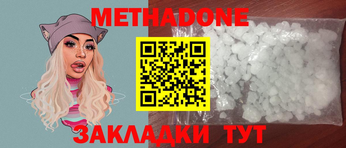 МЕТАДОН кристалл  Вход с VPN  Гудермес 